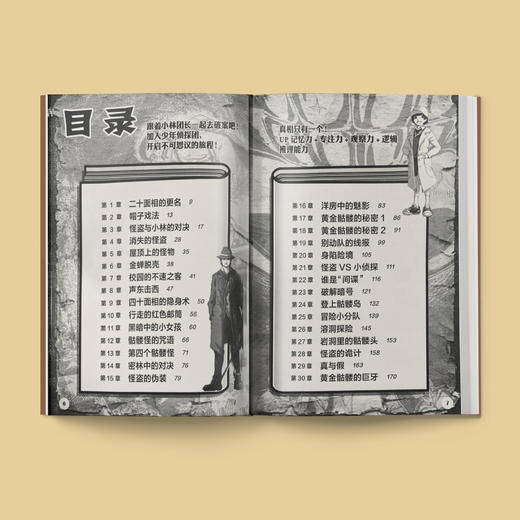 《少年侦探团（最强大脑版）》（全18册） 商品图5