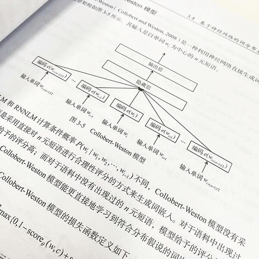 深度学习在自然语言处理中的应用：从词表征到ChatGPT NLP自然语言处理AIGC深度学习机器学习神经网络AI人工智能 商品图3