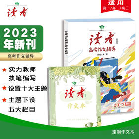 2023年高考/中考作文辅导（带作文本）