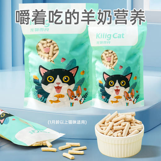 KiligCat冻干羊奶棒奶酪棒 0添加 高吸收 增强免疫 幼猫零食宠物零食【清仓中】 商品图0