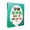 孕期营养餐每日一页 汉竹 陆雅坤 著 孕产胎教 商品缩略图4