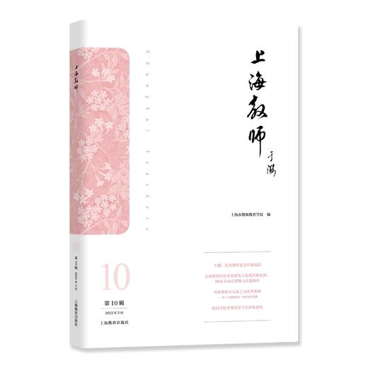 上海教师（第10辑） 商品图0