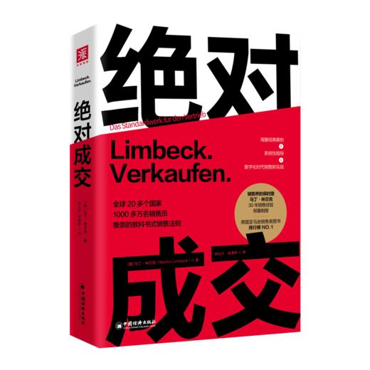 绝对成交（销售界保时捷版） 商品图0