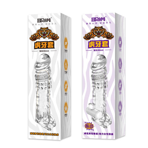 【取悦】虎牙*套 商品图5