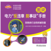 图说电力“反违章 防事故”手册 防物体打击和机械伤害 商品缩略图1