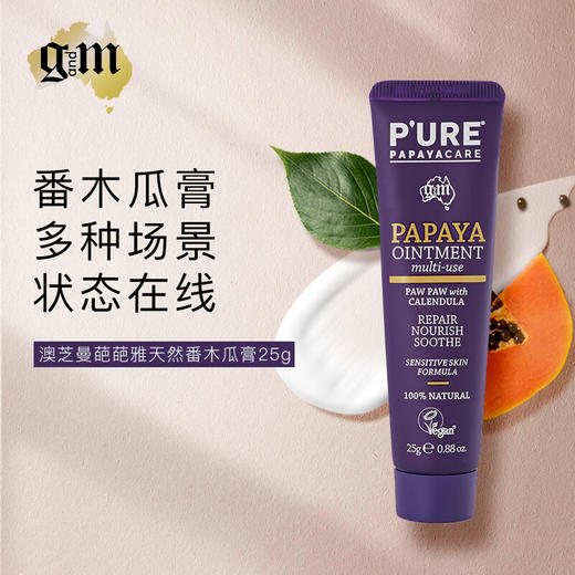 澳洲葩葩雅天然番木瓜膏25g*1支 唇膏0矿物油保湿滋润 商品图0