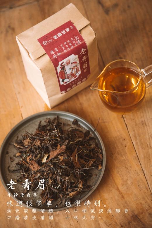 【17年历史老茶 顺丰包邮】老橘世家 2006年老寿眉 福鼎高山白茶 100g/盒（伴手礼） 商品图3