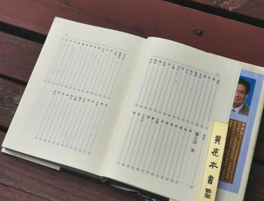 《中华草木虫鱼文化》，童勉之著，童丹绘画，25开，精装，555页，文津出版社1997年初版，印1000册。售价118元。 商品图6