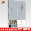 妙法巧治案 马大正 著 中国中医药出版社 马大正50年临证验案自选集 临床 医案 书籍 商品缩略图0