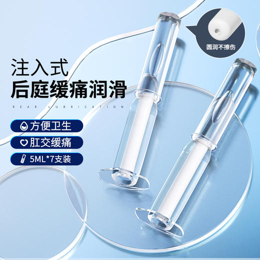 【情趣用品】独爱 注入式后庭润滑液冻损无售后 商品图0