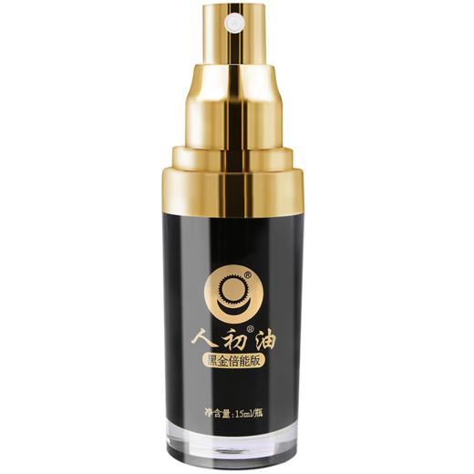 【情趣用品】人初油 黑金15ml人初倍能版 男用喷剂 商品图1