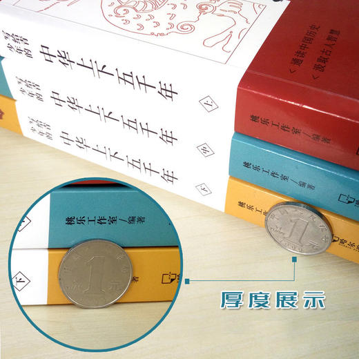 写给青少年的中华上下五千年(全3册)8-12岁老师推荐读物 历史课外阅读书 中国历史故事适合三四五六年级 中国通史TLS 商品图2