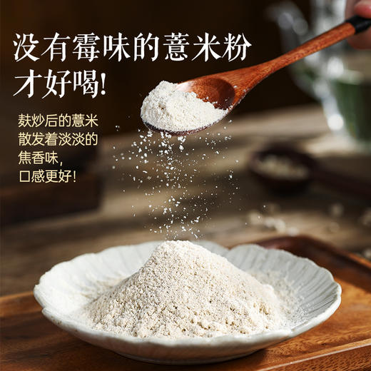 璞匠 薏米粉薏仁粉熟 五谷杂粮粉冲饮即食代餐营养早餐 商品图2