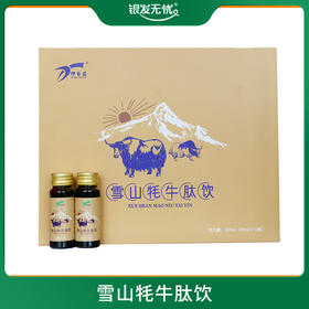 雪山牦牛肽饮  30ml/支*10支/盒