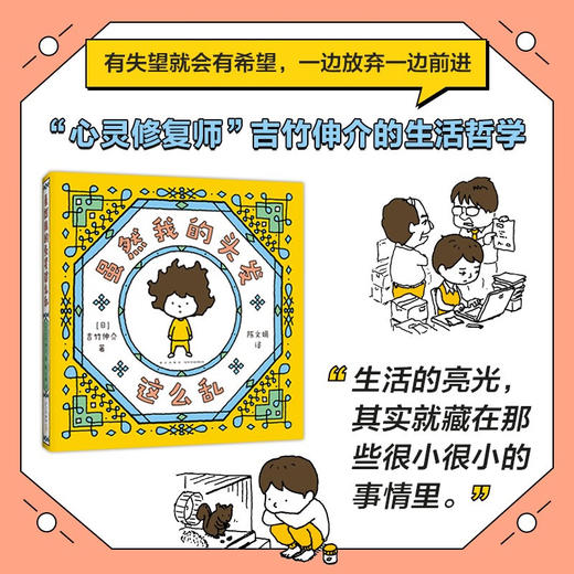 吉竹伸介 虽然我的头发这么乱 6岁+ 吉竹伸介 著 儿童绘本 商品图1