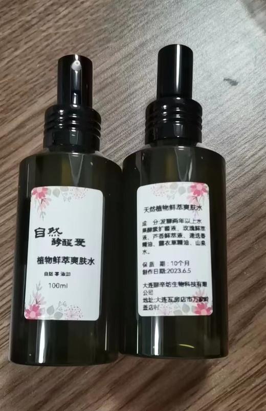 酵辛植物鲜萃爽肤水（偏远地区不发货） 商品图0