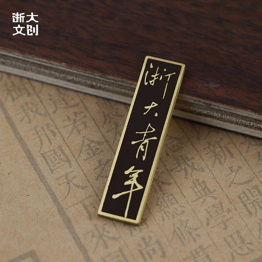 【浙大文创】浙大青年徽章竺可桢 商品图1