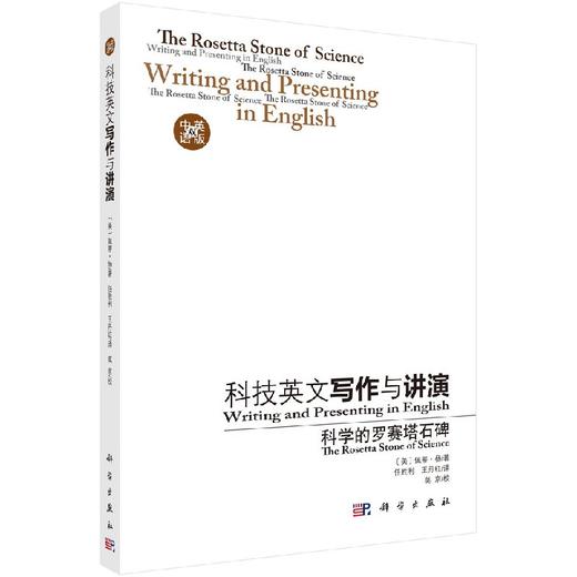 科技英文写作与讲演/任胜利 商品图0