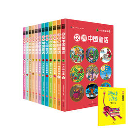 汉声中国童话（全12册）焕新版