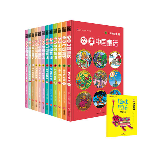 汉声中国童话（全12册）焕新版 商品图0