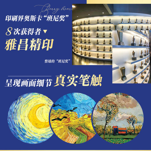 《凡·高守望星空》《莫奈追寻光影》礼盒典藏版  完整、真实、系统地还原凡高的一生，爱上莫奈的光影信仰 商品图3