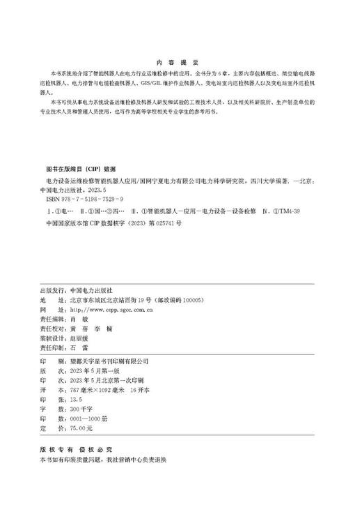 电力设备运维检修智能机器人应用 商品图3