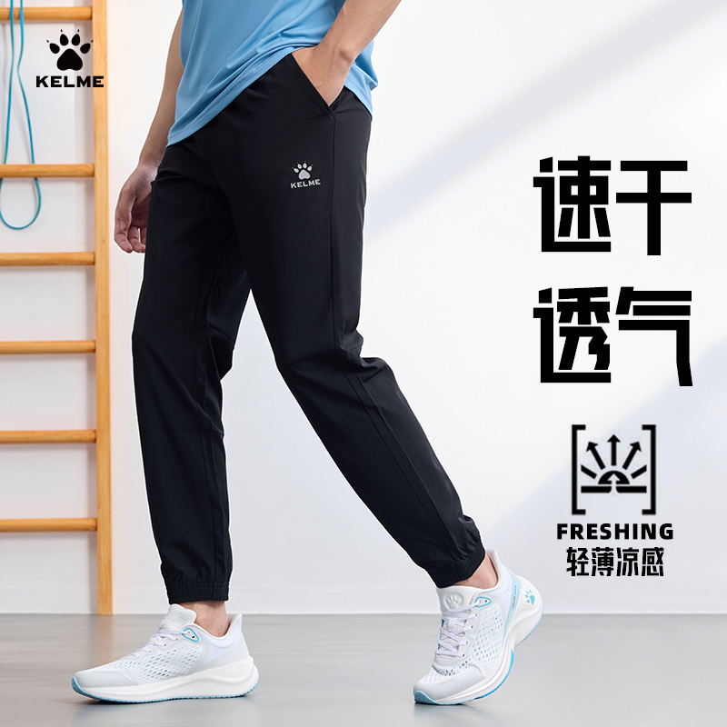 卡尔美裤子男薄款运动裤男速干梭织长裤跑步健身足球训练裤