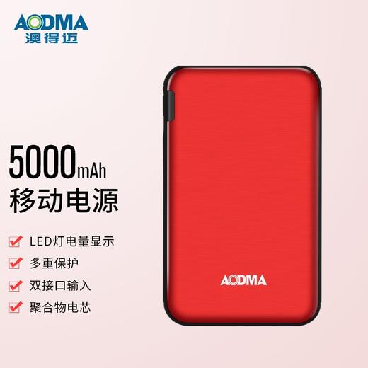 澳得迈（AODMA）  移动电源  5000mAh   P5+ 商品图1