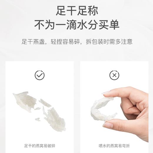 夫人燕窝 印尼进口溯源干燕窝盏  溯源小盏10克 商品图3