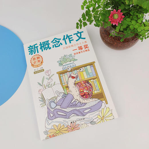 新概念作文 奔跑少年 商品图1