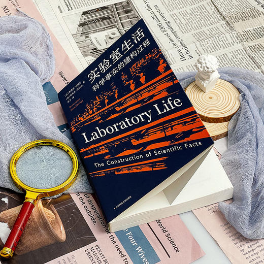 实验室生活 科学事实的建构过程  薄荷实验 布鲁诺·拉图尔 商品图4