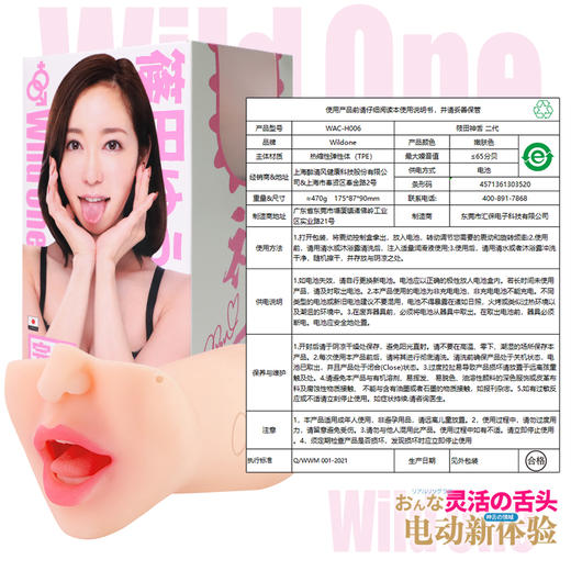 【WildOne】 神舌系列 电动神舌口交杯*舌头名器 987联系负责人备案 商品图1