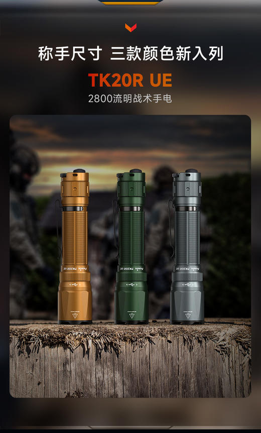Fenix菲尼克斯 TK20R UE强光充电超亮户外高性能远射战术手电筒 商品图8
