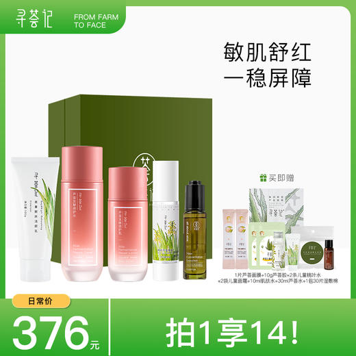 寻荟记养肤五件套装深度补水保湿润肤芦荟胶水乳护肤化妆品女学生 商品图1