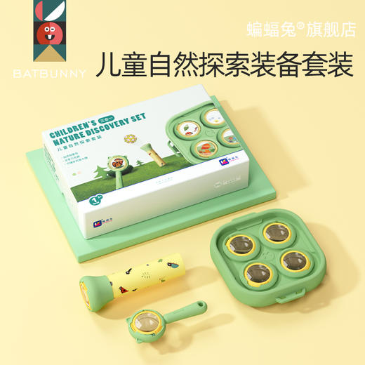 Batbunny蝙蝠兔儿童自然探索套装（三合一） 商品图2
