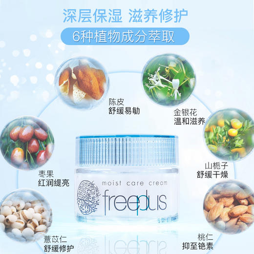 freeplus芙丽芳丝保湿修护面霜40g 高保湿面霜 补水滋润 商品图3