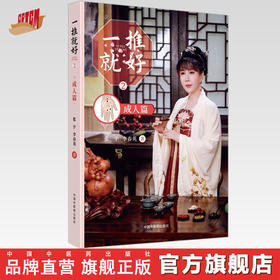 一推就好2  成人篇  张宇 李春英 著 中国中医药出版社 书籍  张宇推拿针灸推拿 推拿学按摩学书籍教材教程书