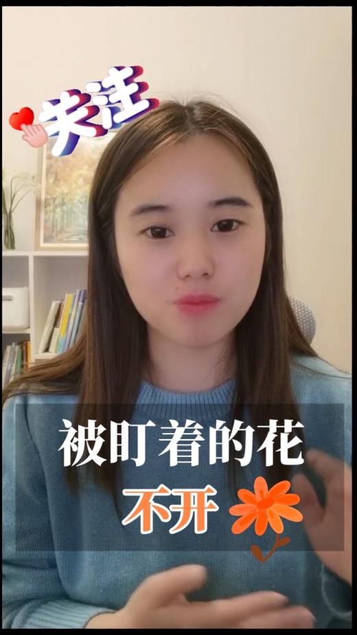 被盯着的花不开 商品图0