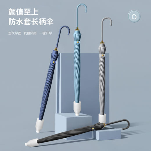 「防水套款！数色可选」防水套长柄雨伞 女晴雨两用直杆男士抗风自动大号带套车载居家日用双人大伞 商品图0