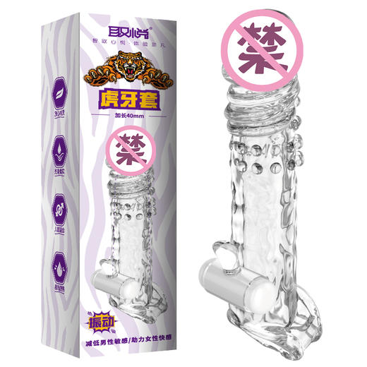 【取悦】虎牙*套 商品图2