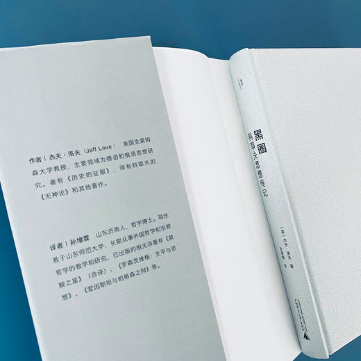 黑圈：科耶夫思想传记 (美)杰夫·洛夫/著 孙增霖/译 黑格尔 俄罗斯思想 法国哲学 哲学 广西师范大学出版社 商品图3