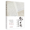 郭士魁类症伤寒论 翁维良 苏庆民 李秋艳 主编 中国中医药出版社 伤寒论 中医临床 书籍 商品缩略图5