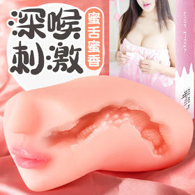 【男用器具】谜姬 深喉之激口交名器 倒模男用自慰器玩具成人用品名器飞机杯熟女真人情趣玩具神器成人男用品飞机杯倒模成人用品男用倒膜阴臀屁股假阴道