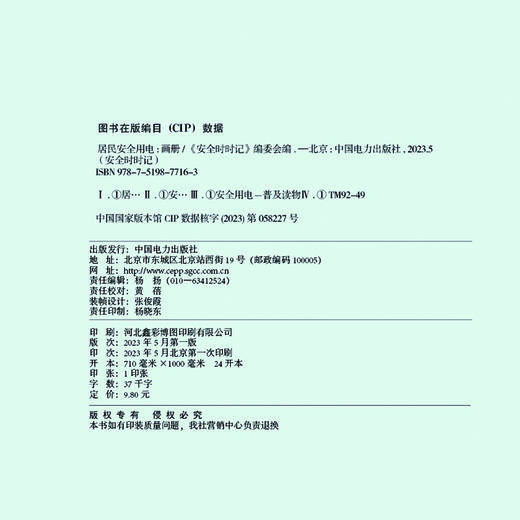 安全时时记 居民安全用电（画册） 商品图3