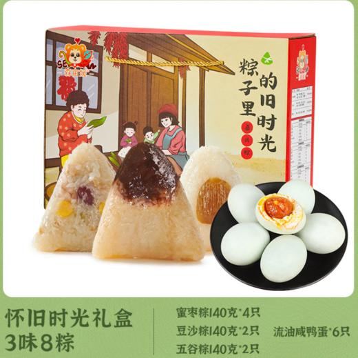 【食品】嘉兴粽子礼盒装蛋鲜肉粽即食端午节肉甜蜜枣 商品图2