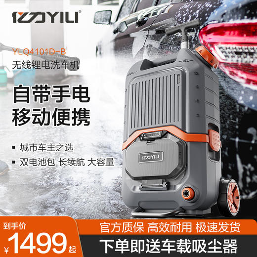 【小店】亿力YLQ4101D家用锂电洗车机 商品图1