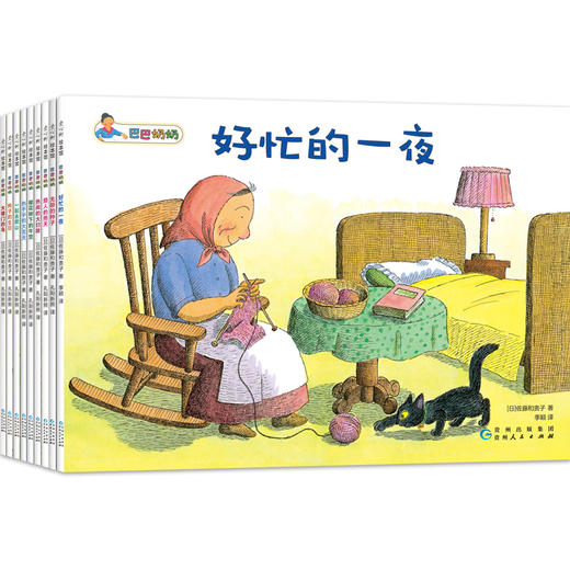 【爱心树专场】巴巴奶奶(全9册)  平装 商品图4