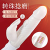 【女用器具】谜姬 极乐悦兔青春款转珠棒-象牙白（ 商品缩略图0
