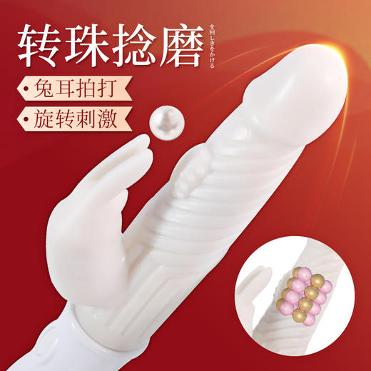 【女用器具】谜姬 极乐悦兔青春款转珠棒-象牙白（ 商品图0