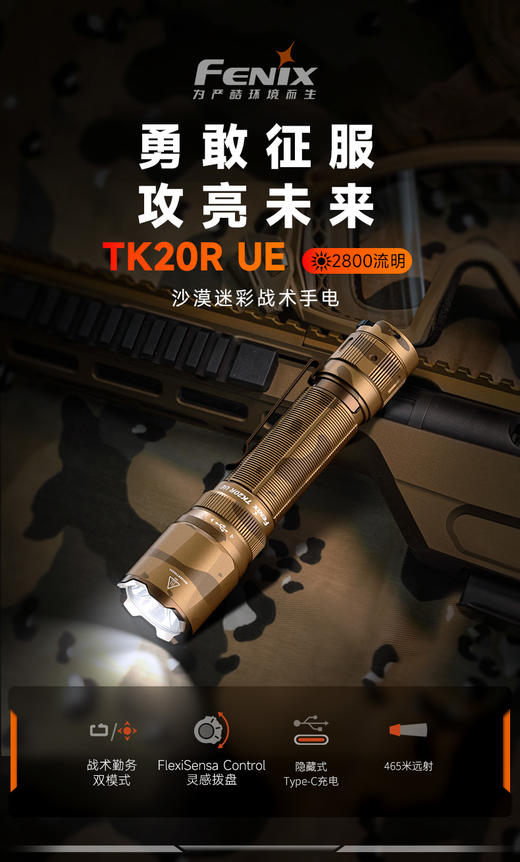 Fenix菲尼克斯 TK20R UE强光充电超亮户外高性能远射战术手电筒 商品图1